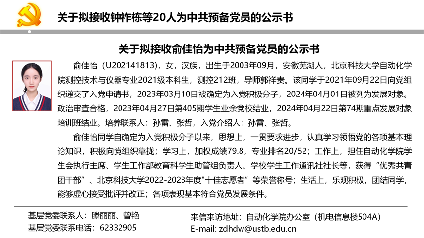 【20240527】诸侯ok1133官网拟发展党员公示_18.png
