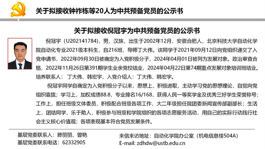 【20240527】诸侯ok1133官网拟发展党员公示_17.png