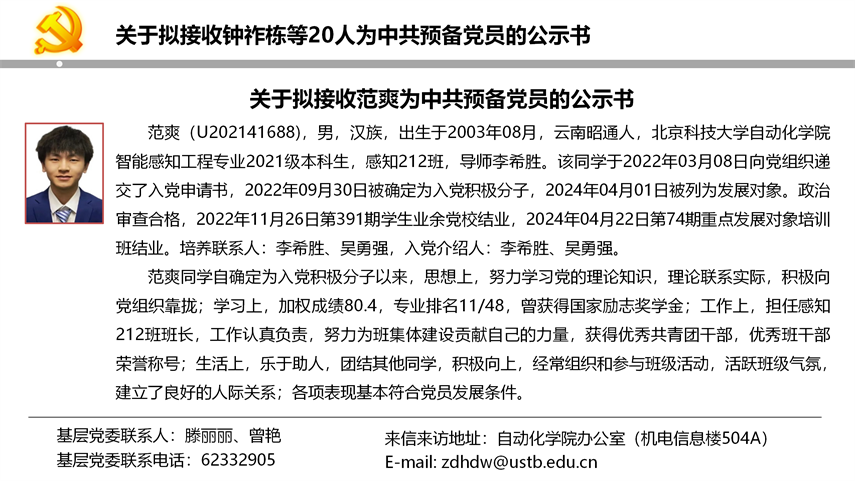【20240527】诸侯ok1133官网拟发展党员公示_19.png