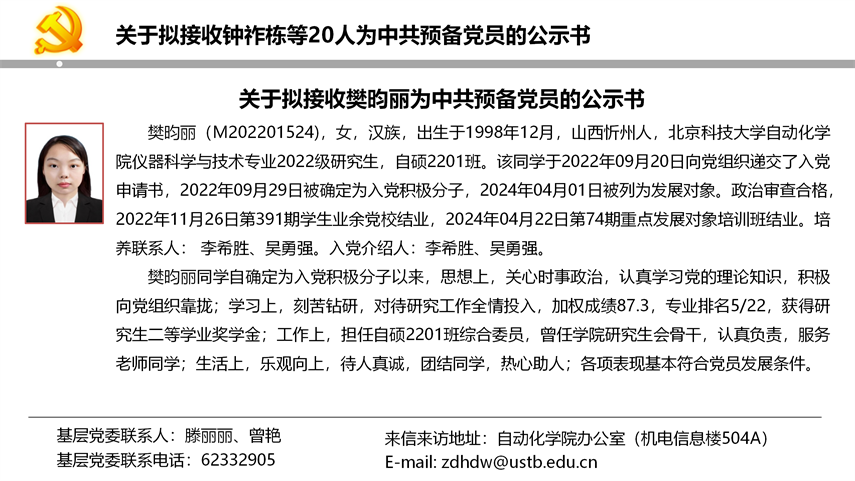【20240527】诸侯ok1133官网拟发展党员公示_21.png