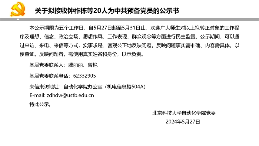 【20240527】诸侯ok1133官网拟发展党员公示_22.png