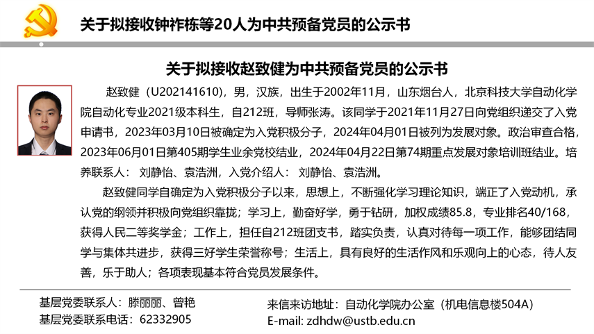 【20240527】诸侯ok1133官网拟发展党员公示_13.png