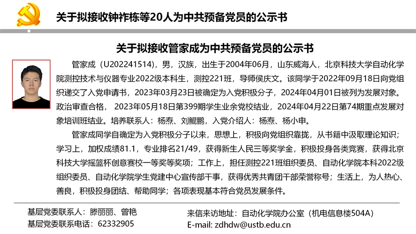 【20240527】诸侯ok1133官网拟发展党员公示_08.png