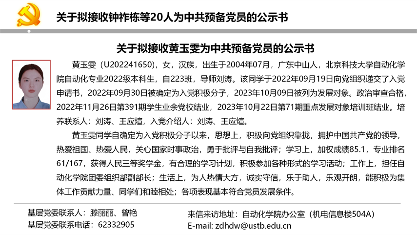 【20240527】诸侯ok1133官网拟发展党员公示_10.png