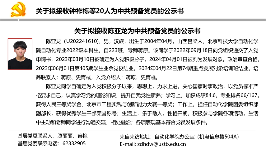 【20240527】诸侯ok1133官网拟发展党员公示_06.png