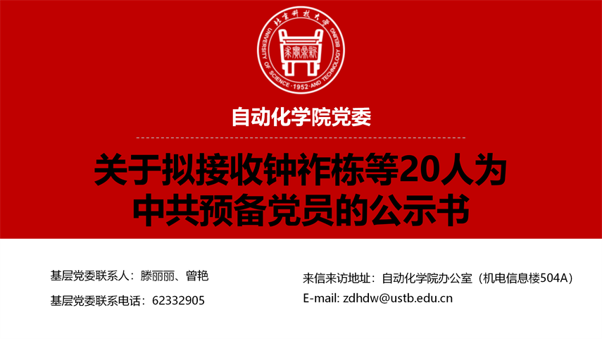 【20240527】诸侯ok1133官网拟发展党员公示_01.png