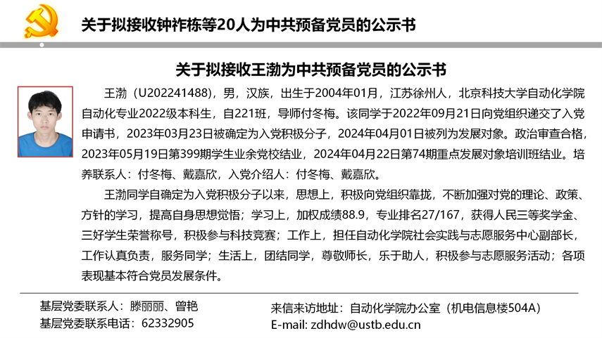 【20240527】诸侯ok1133官网拟发展党员公示_03.png