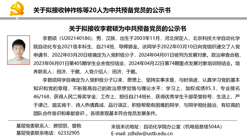 【20240527】诸侯ok1133官网拟发展党员公示_14.png