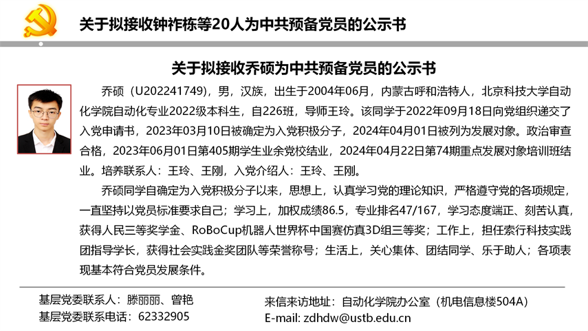 【20240527】诸侯ok1133官网拟发展党员公示_04.png