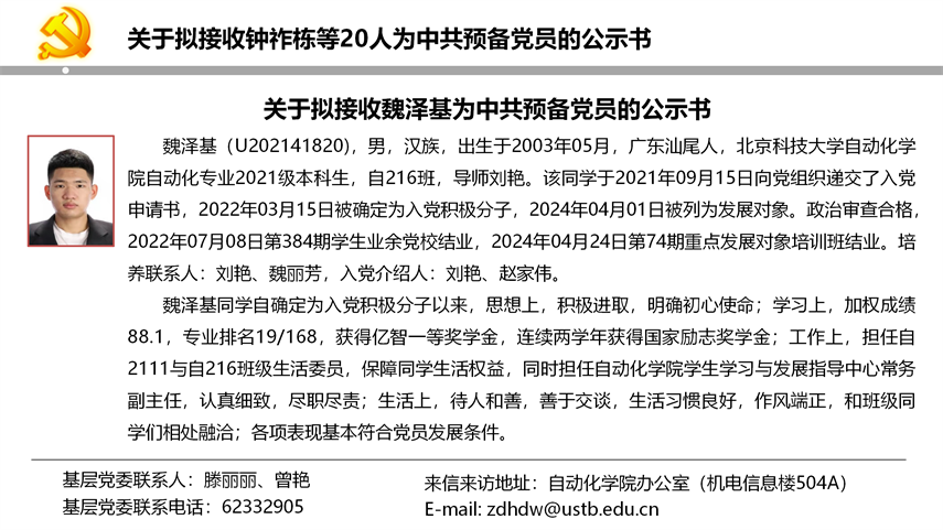 【20240527】诸侯ok1133官网拟发展党员公示_16.png