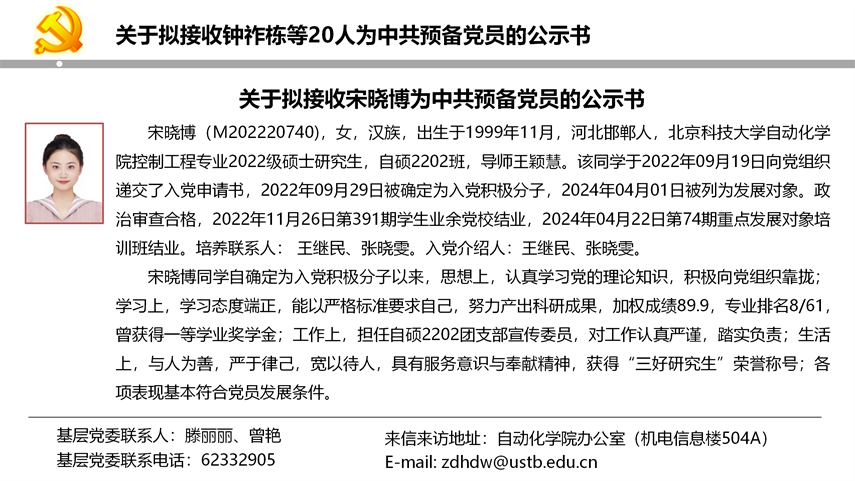 【20240527】诸侯ok1133官网拟发展党员公示_20.png