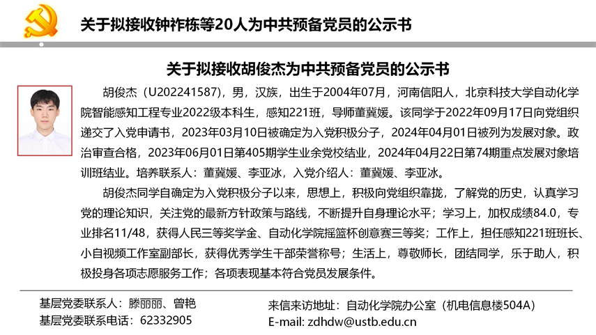 【20240527】诸侯ok1133官网拟发展党员公示_07.png