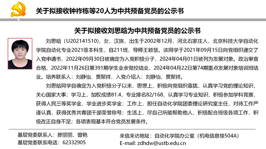 【20240527】诸侯ok1133官网拟发展党员公示_12.png