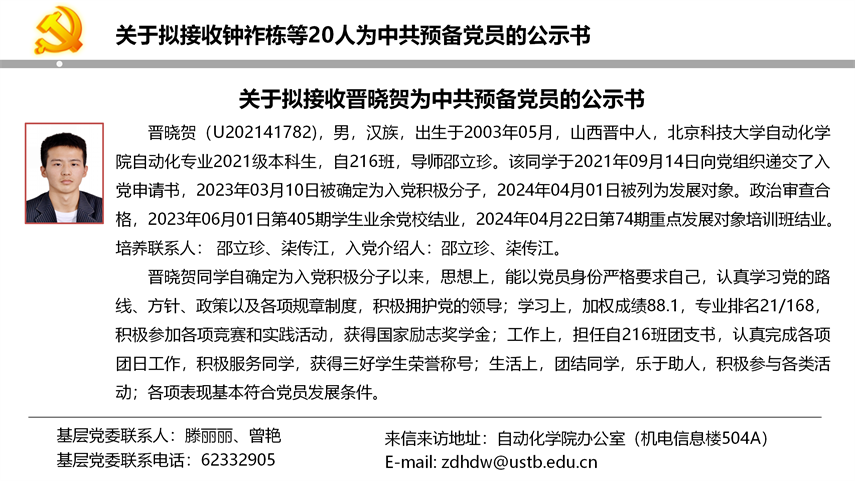 【20240527】诸侯ok1133官网拟发展党员公示_15.png