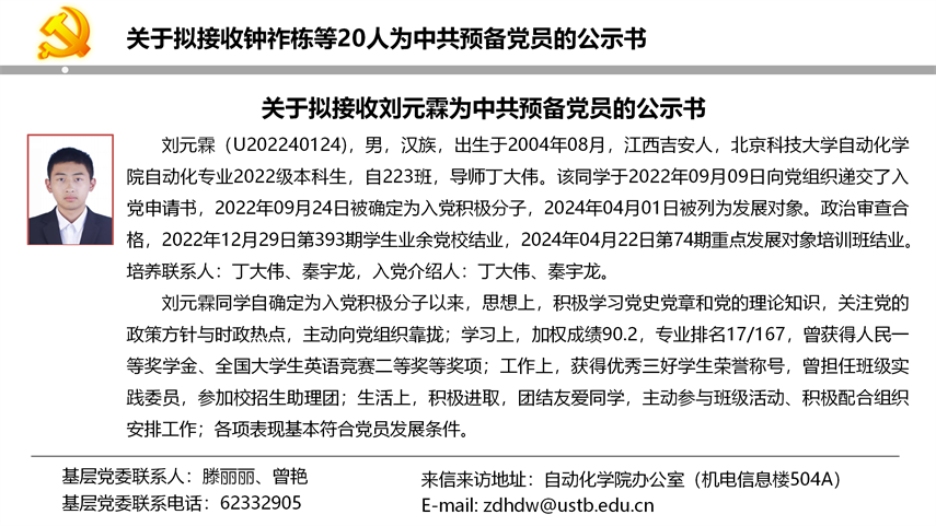 【20240527】诸侯ok1133官网拟发展党员公示_09.png