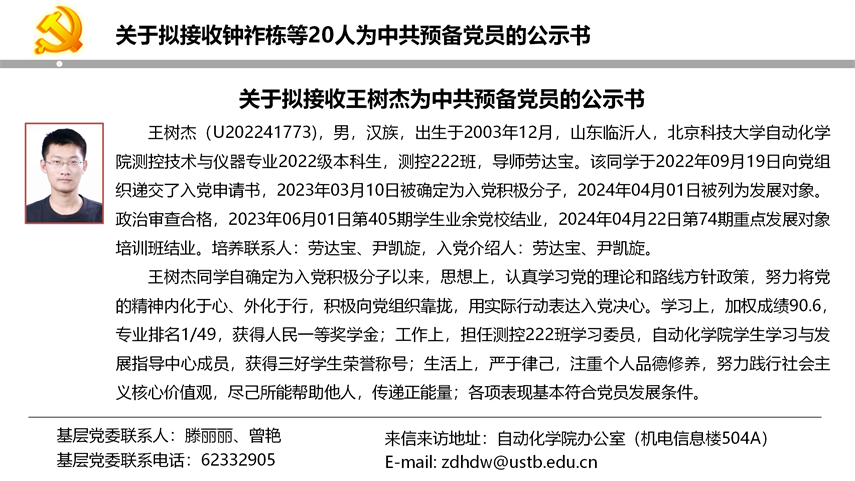【20240527】诸侯ok1133官网拟发展党员公示_05.png