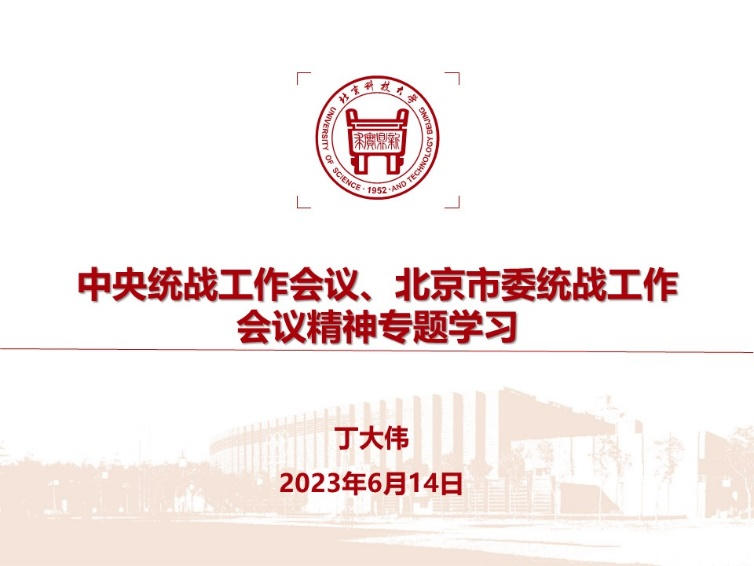 诸侯ok1133官网党委理论学习中心组开展统一战线工作专题学习研讨.png